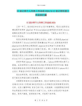 UI设计师个人年终工作总结2024与UI设计师年度工作总结汇编