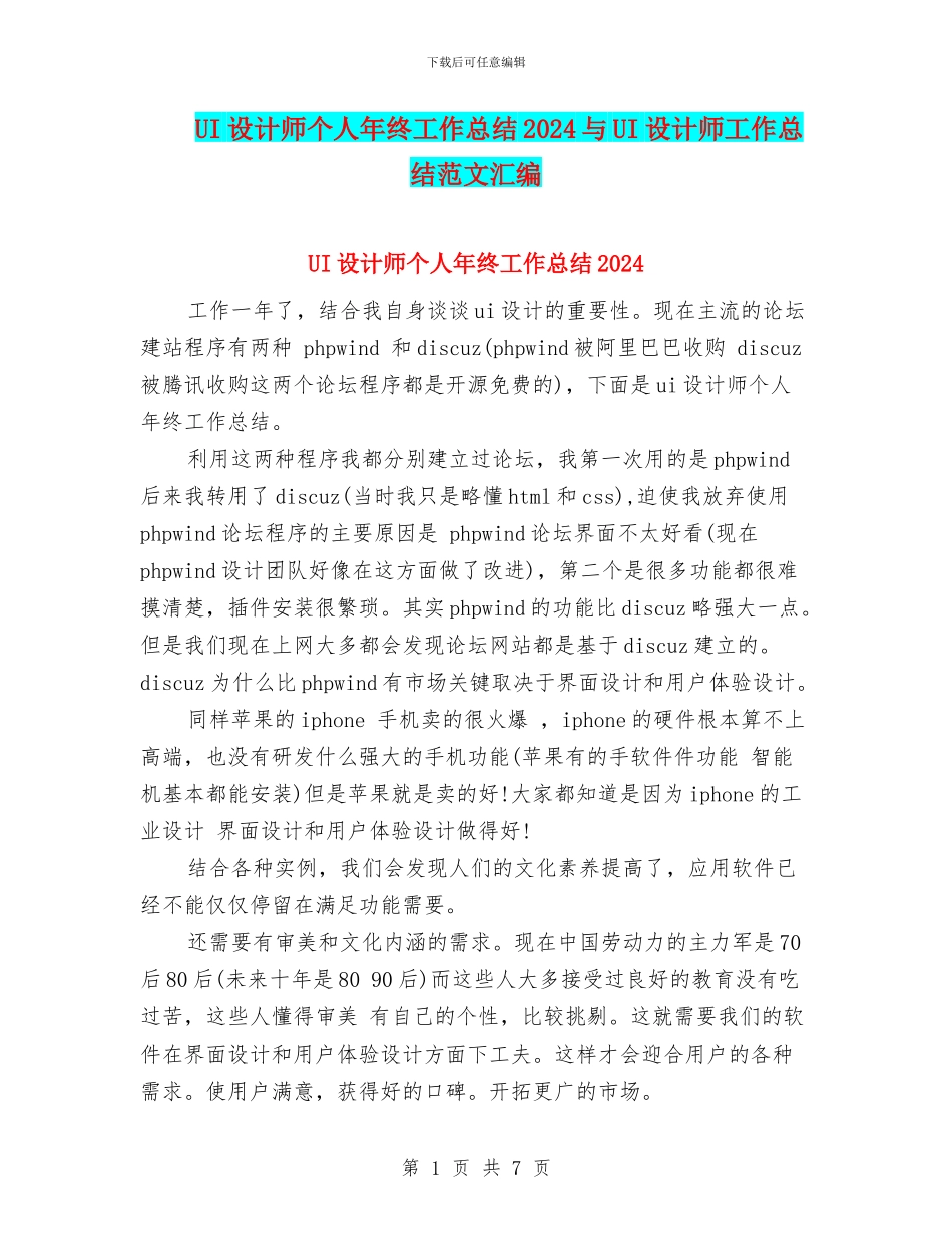 UI设计师个人年终工作总结2024与UI设计师工作总结范文汇编_第1页