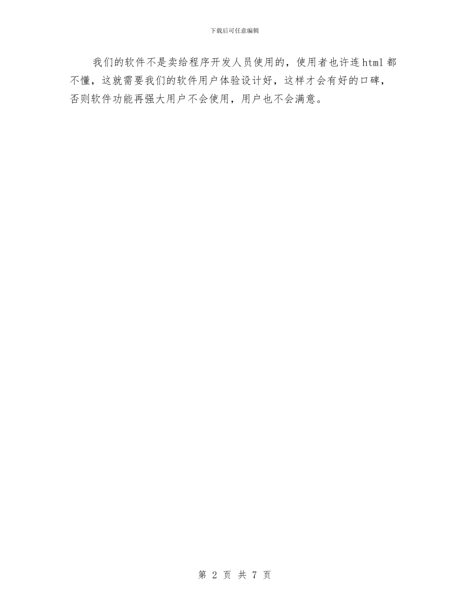 UI设计师个人年终工作总结2024与UI设计师工作总结范文汇编_第2页