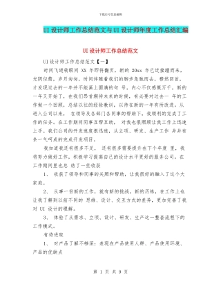 UI设计师工作总结范文与UI设计师年度工作总结汇编