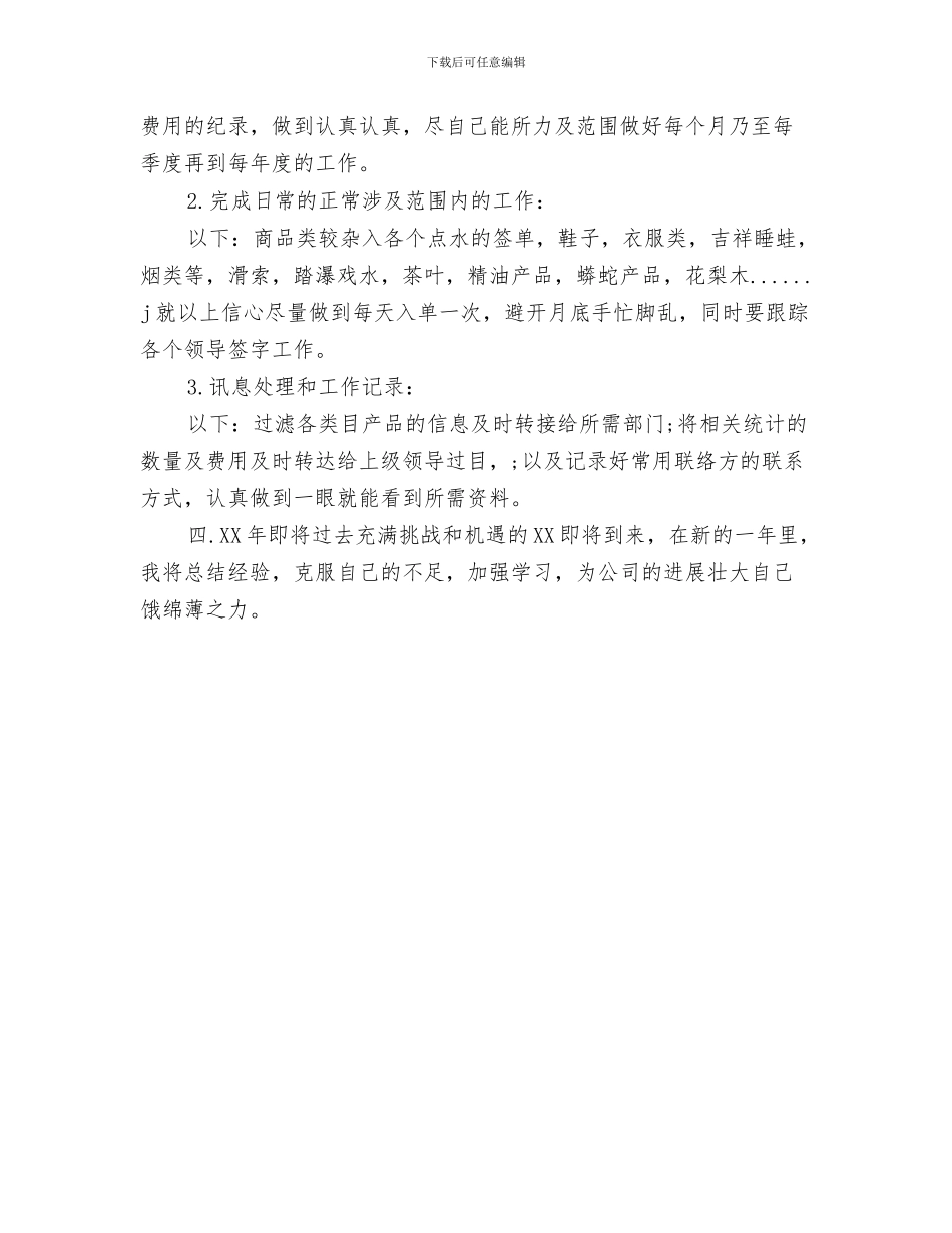 UI设计师年终个人工作总结2024与VIP前台2024年个人年终总结汇编_第3页