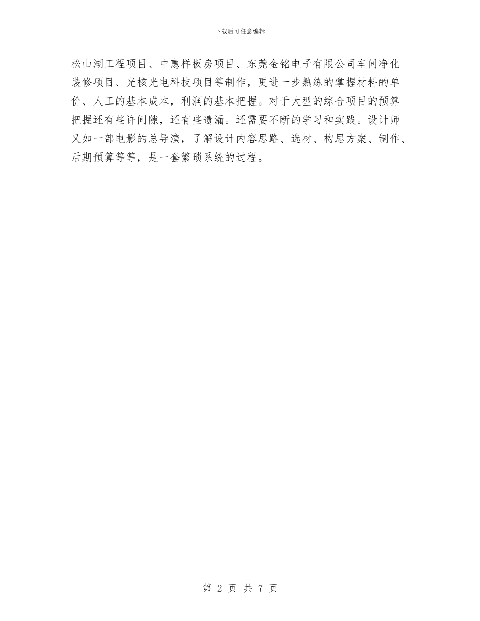 UI设计师年度个人工作总结最新与XXX个人专业技术工作总结汇编_第2页