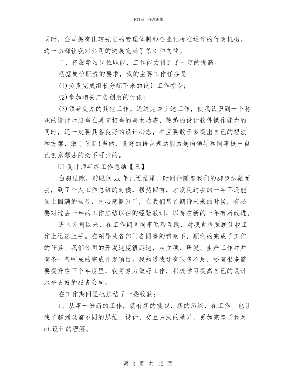 UI设计师年终工作总结与vivo个人工作总结汇编_第3页