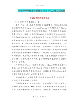 UI设计师年终工作总结与vivo个人工作总结汇编