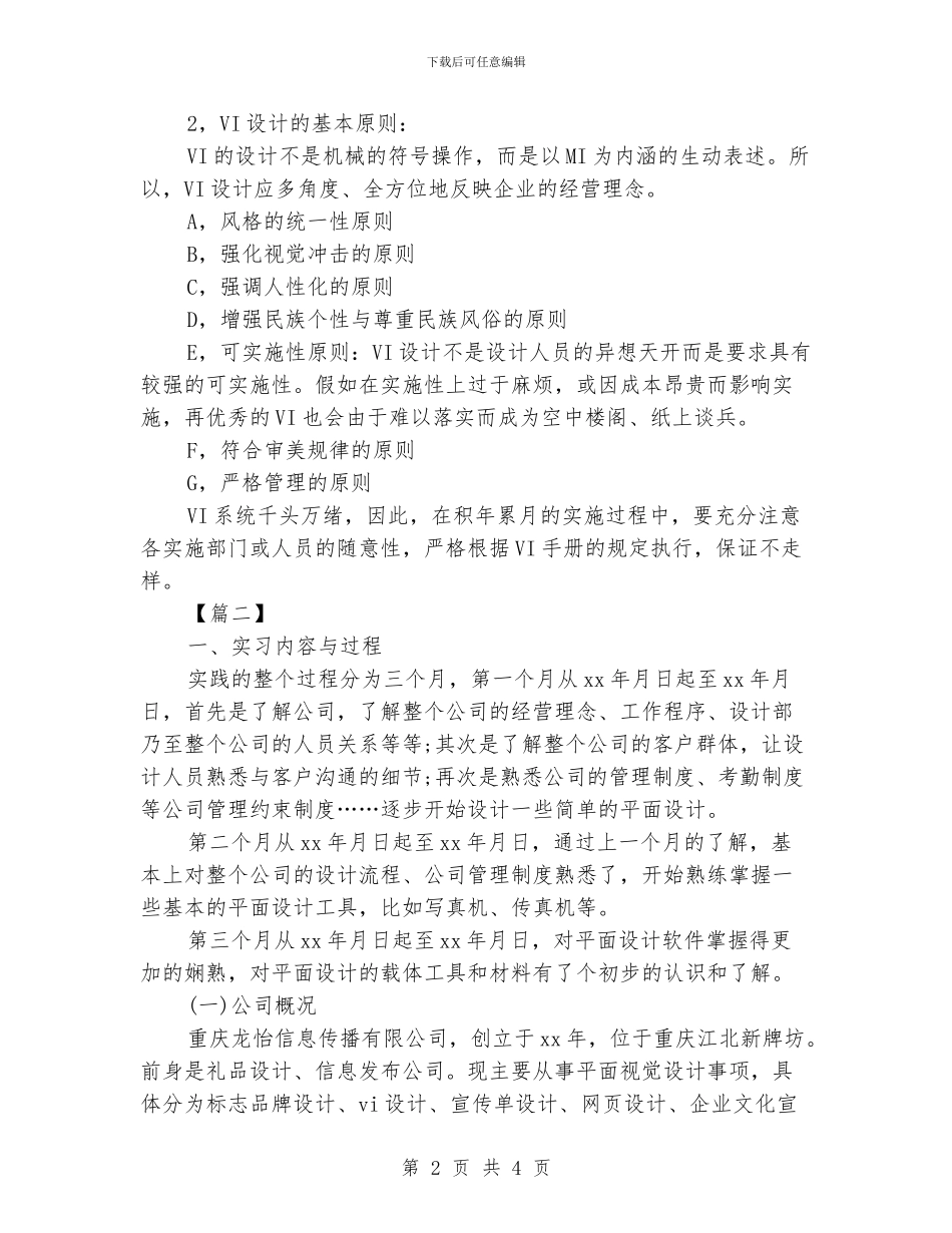 vi设计工作计划范文2024_第2页
