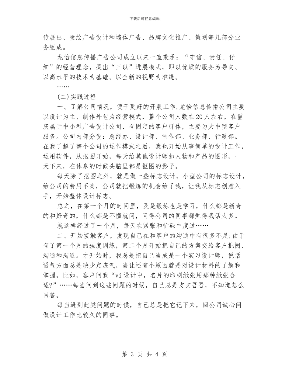 vi设计工作计划范文2024_第3页