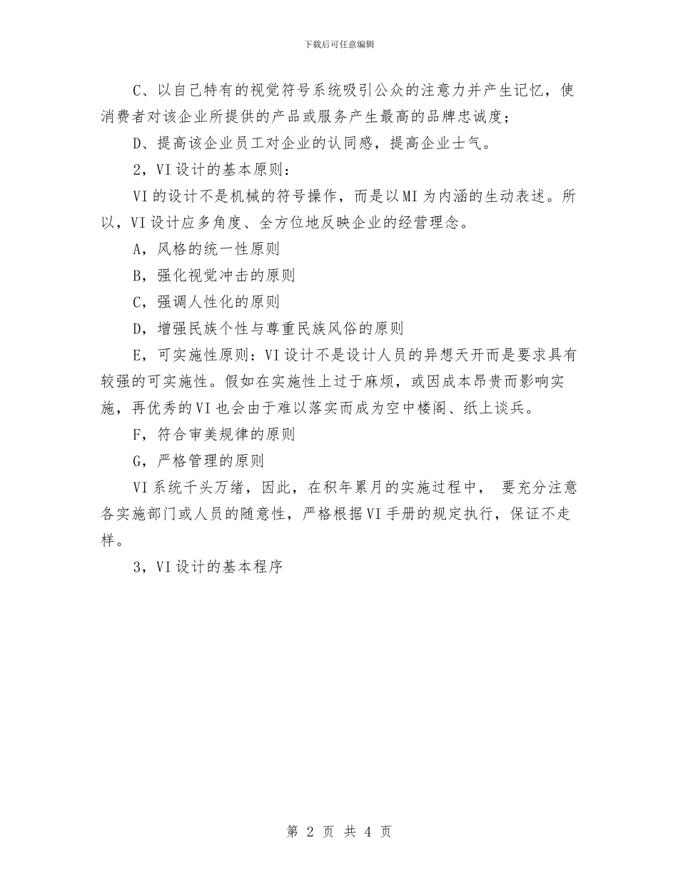 vi设计工作计划结尾样本与xx事业单位党支部xx整改方案汇编_第2页