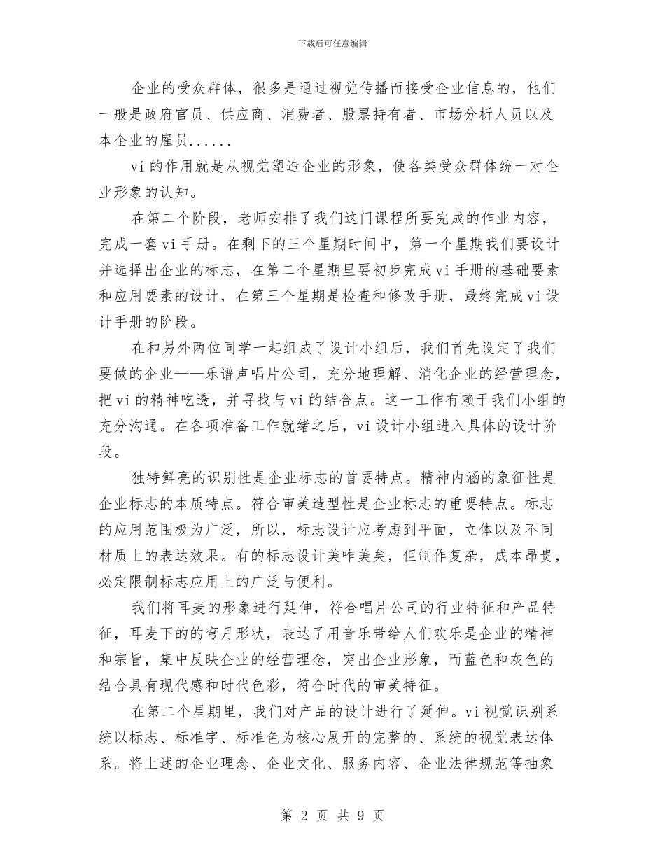 vi课程设计自我总结与XX_第2页