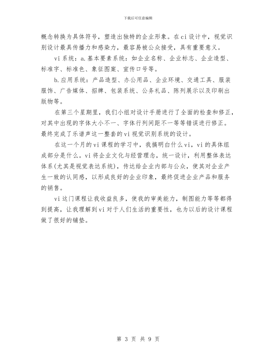 vi课程设计自我总结与XX_第3页