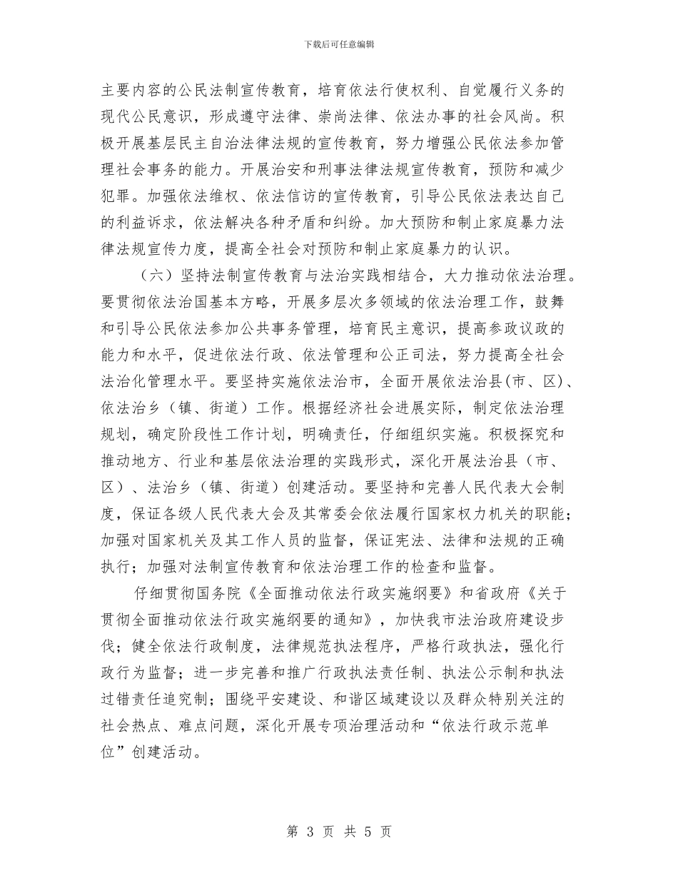 xx-2024年法制宣传教育和依法治理工作规划与XX乡2024年公务员培训计划汇编_第3页