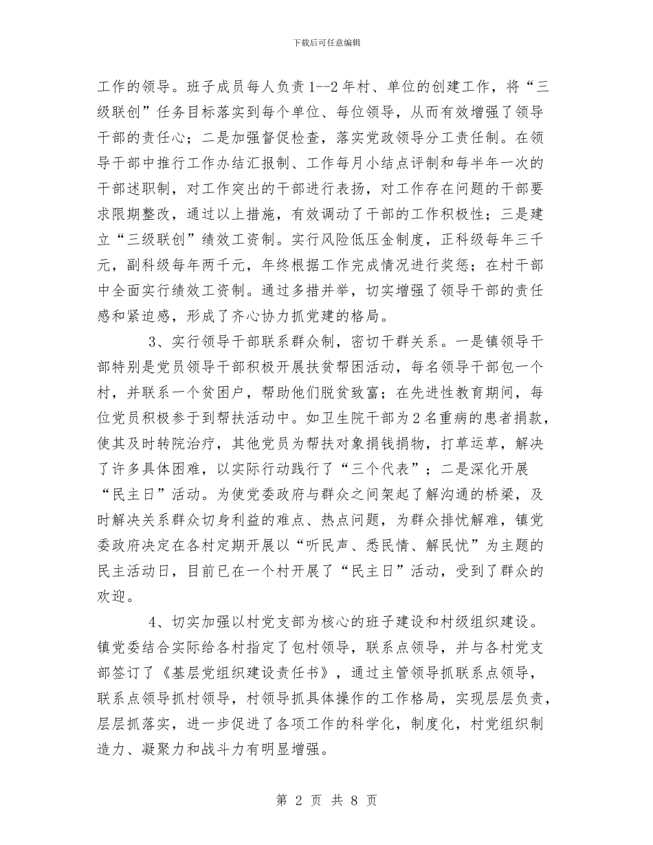 XX-XX年度某所党委工作总结与xxxx年团拜会发言稿汇编_第2页