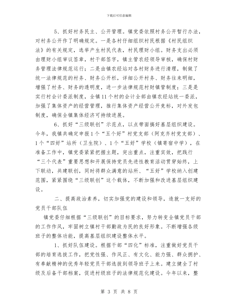 XX-XX年度某所党委工作总结与xxxx年团拜会发言稿汇编_第3页