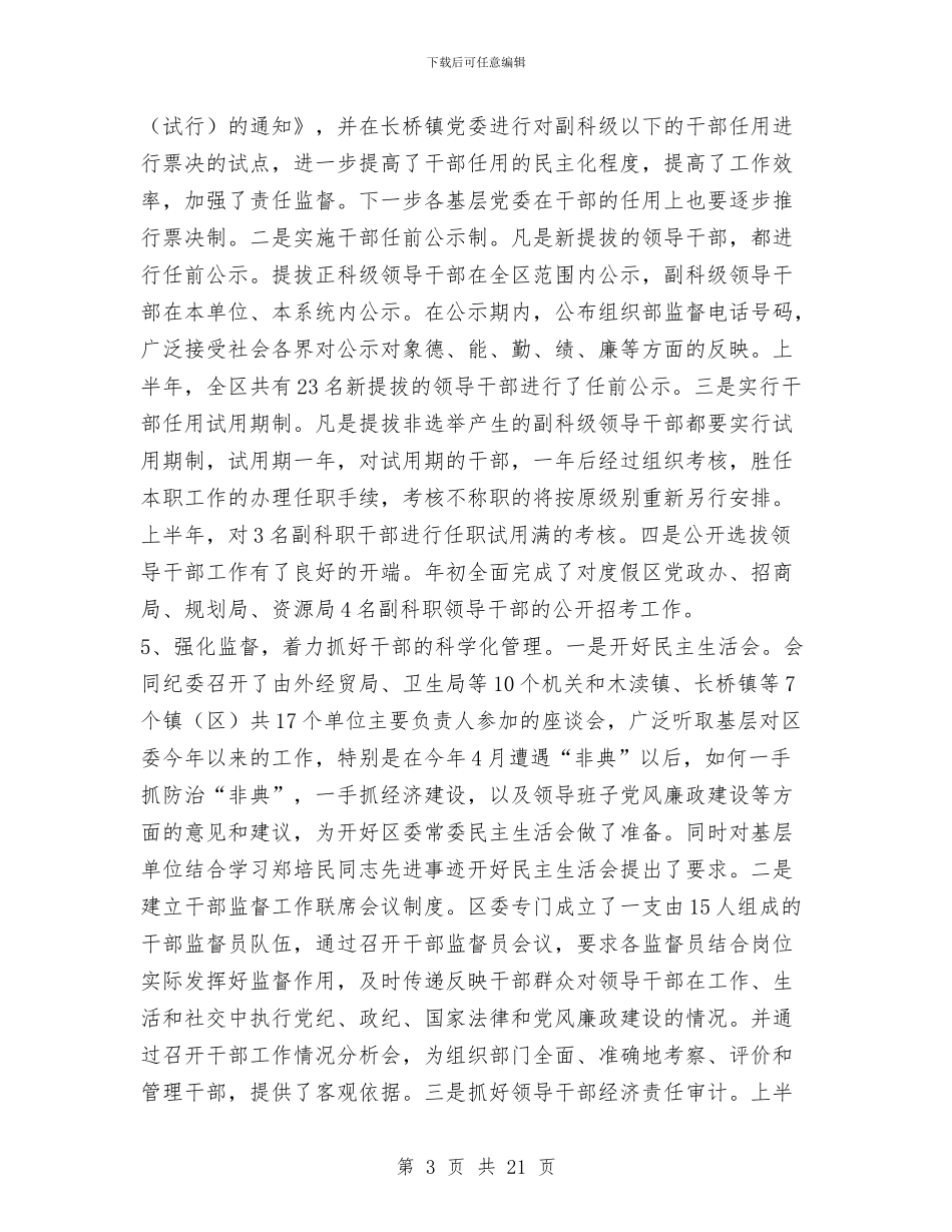 xxxx年上半年全区组织工作总结与xxxx年税务工作总结汇编_第3页