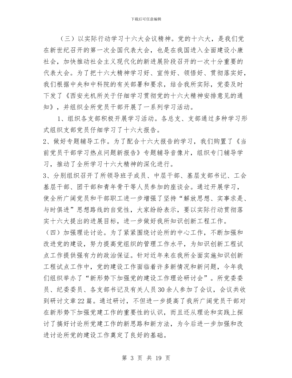 XXXX年度党委工作总结报告与xxxx年税务工作总结汇编_第3页