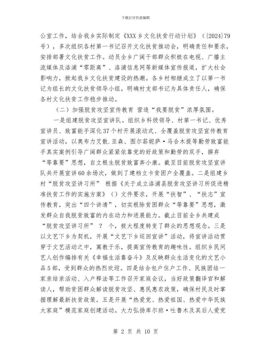 XXX乡文化扶贫工作总结与XXX农村信用合作联社保先教育整改提高阶段实施方案汇编_第2页