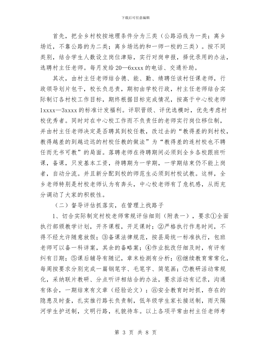 XXX乡村校管理经验与XXX企业推行厂务公开制度总结材料汇编_第3页