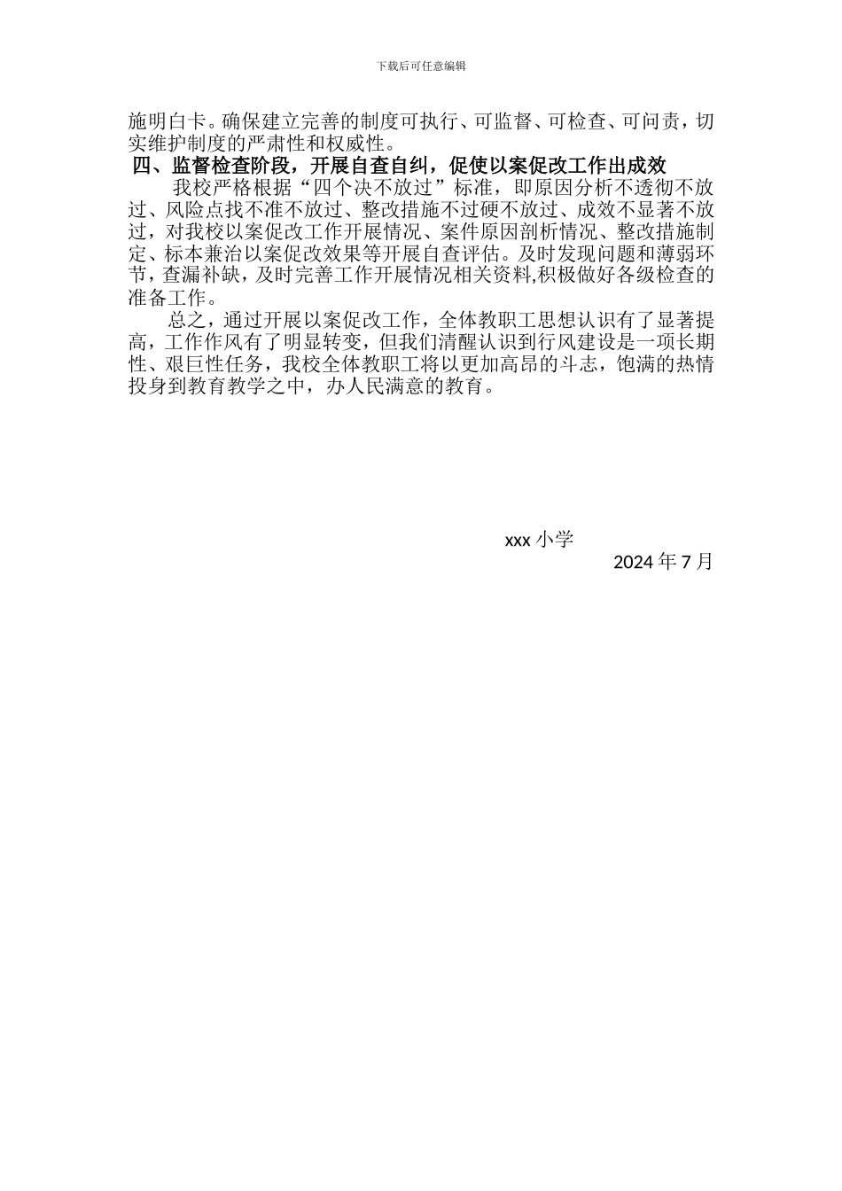 xxx小学以案促改总结_第2页
