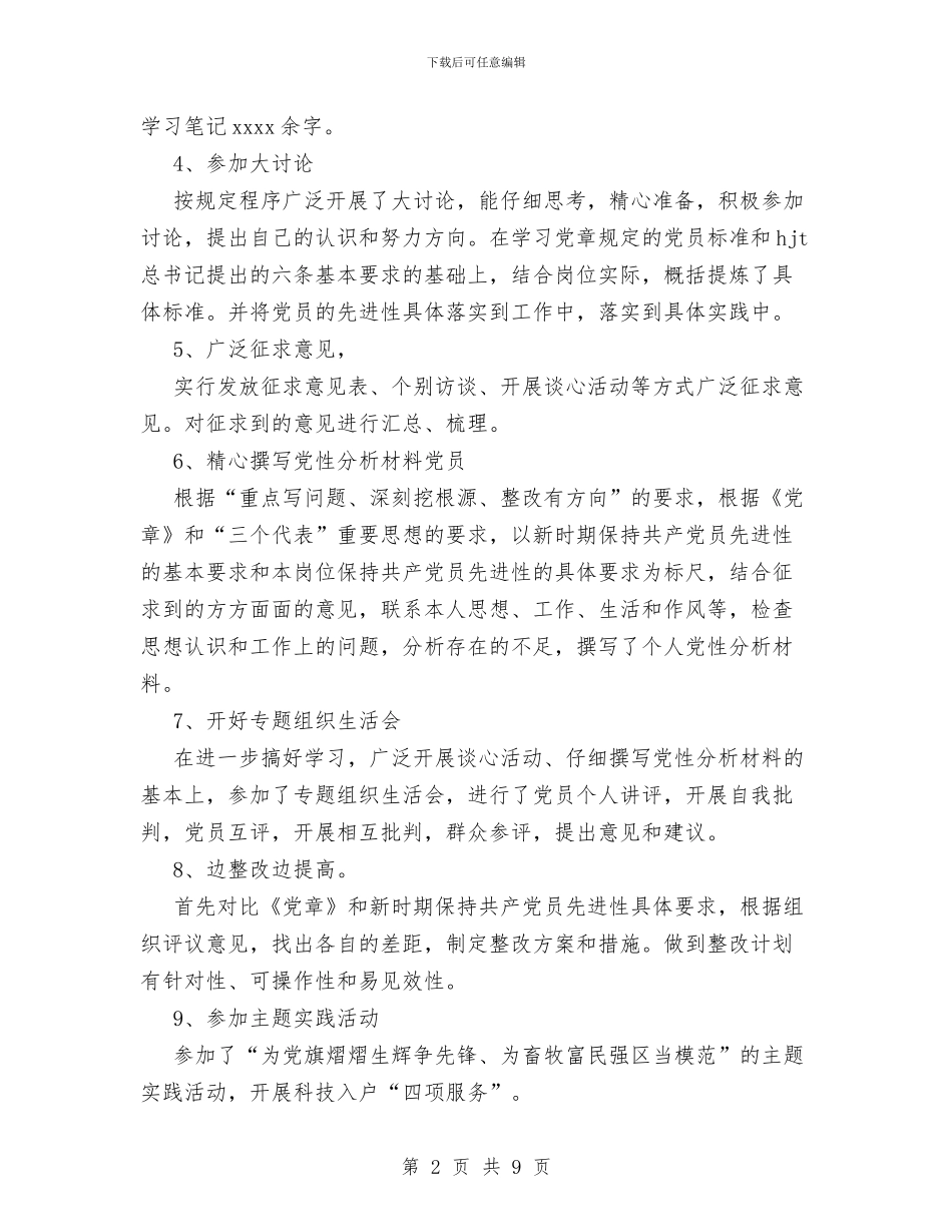 XXX局先进性教育活动领导小组办公室主任个人总结与XXX局长保持共产党员先进性教育活动总结汇编_第2页