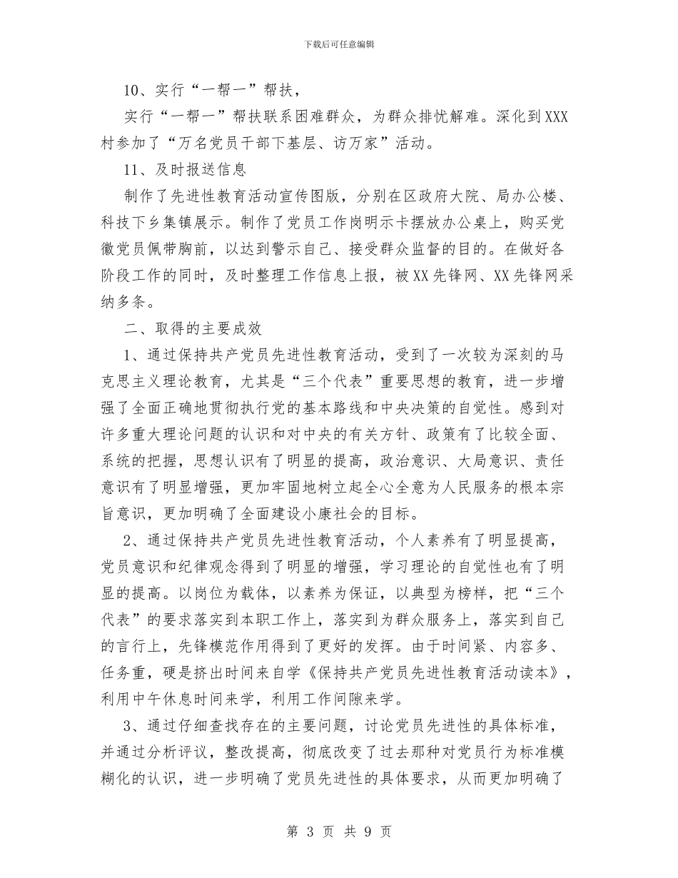 XXX局先进性教育活动领导小组办公室主任个人总结与XXX局长保持共产党员先进性教育活动总结汇编_第3页