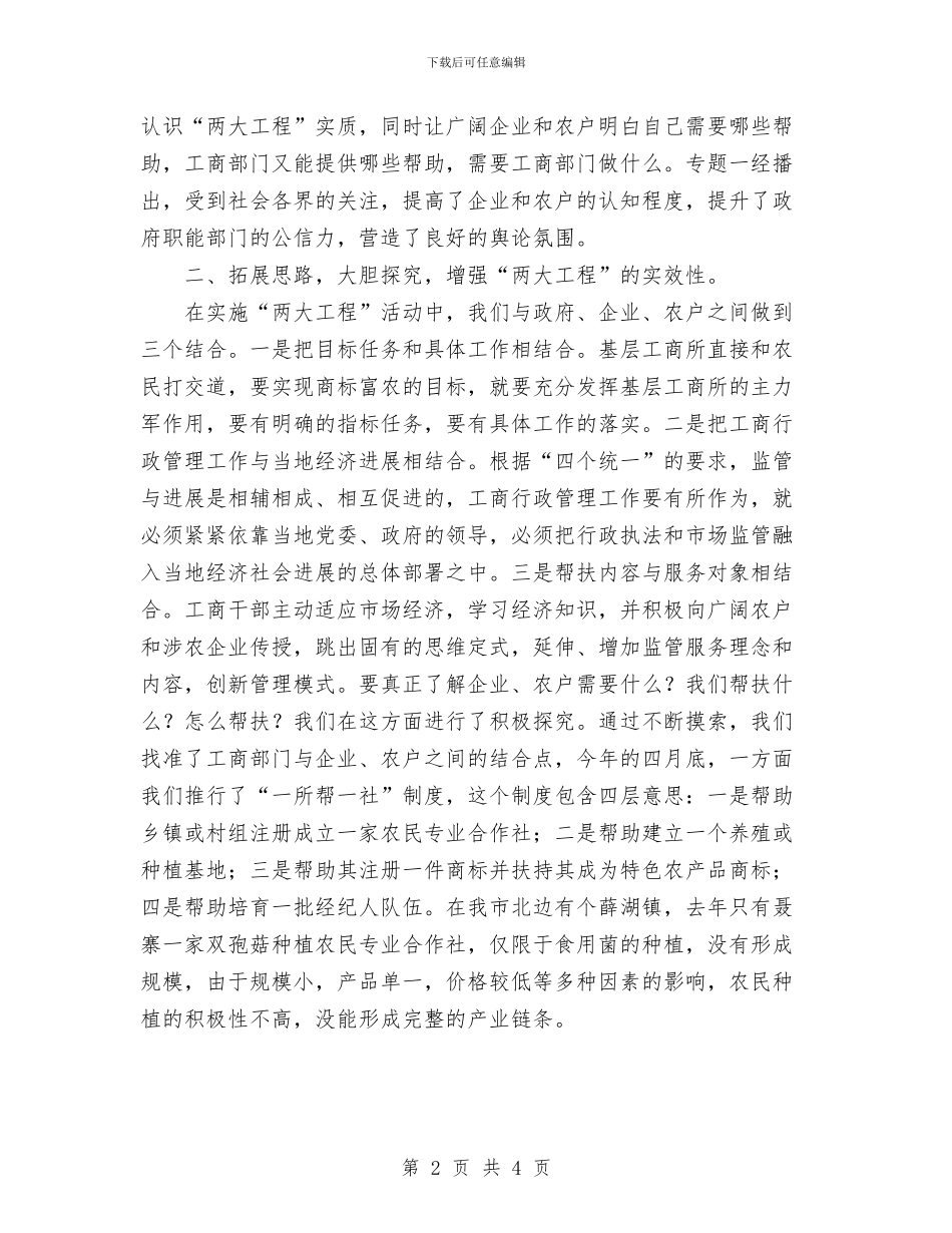 XXX工商局实施两大工程2024年上半年工作总结与XXX开发公司工作总结汇编_第2页