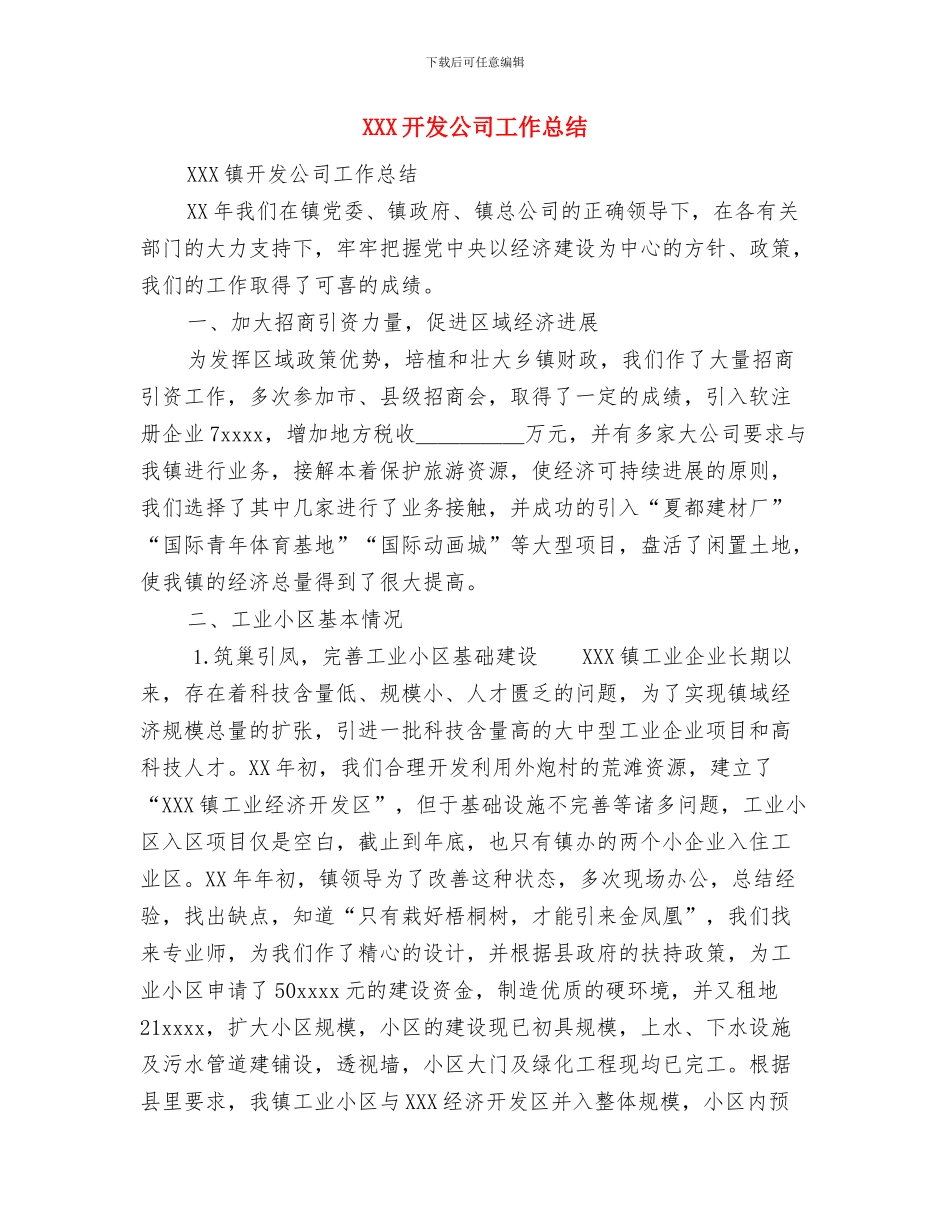 XXX工商局实施两大工程2024年上半年工作总结与XXX开发公司工作总结汇编_第3页