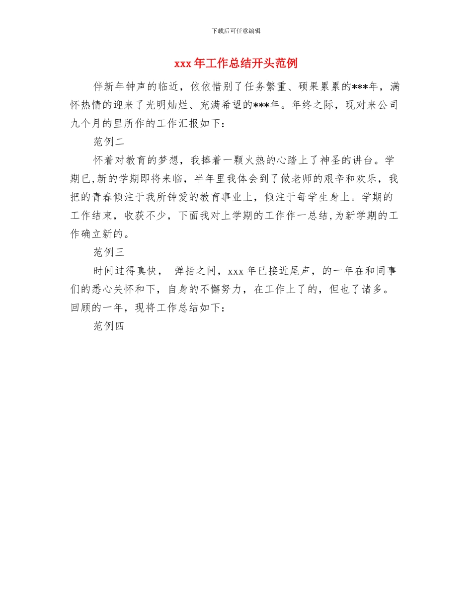 XXX市旅游局年终工作总结与xxx年工作总结开头范例汇编_第2页