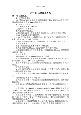 xxx部队综合训练场改建工程