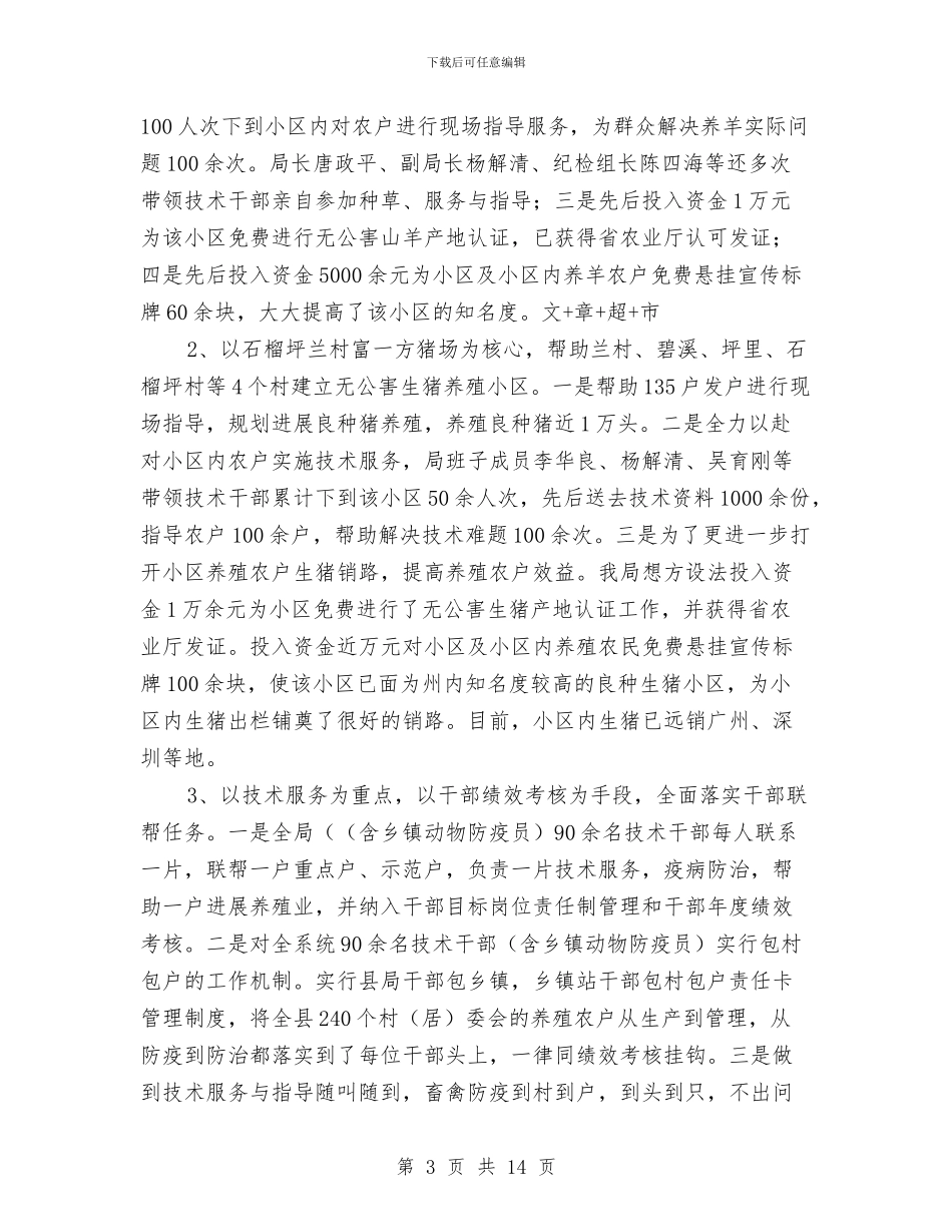 XX上半年三联三帮工作总结与XX上半年气象台工作总结汇编_第3页