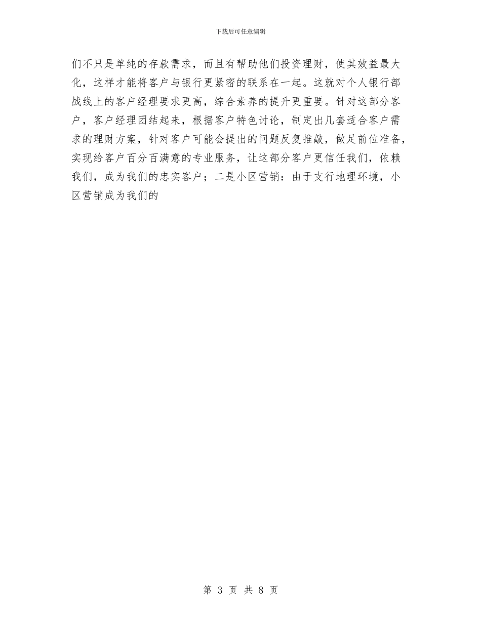 XXX银行支行2024上半年工作总结与XXX集团公司三年工作总结汇编_第3页