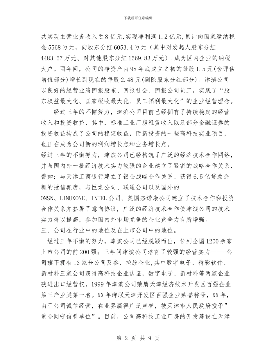 XXX集团公司三年工作总结与XX专科医院2024年工作总结及2024年工作要点汇编_第2页