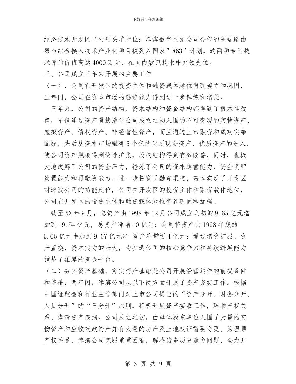 XXX集团公司三年工作总结与XX专科医院2024年工作总结及2024年工作要点汇编_第3页