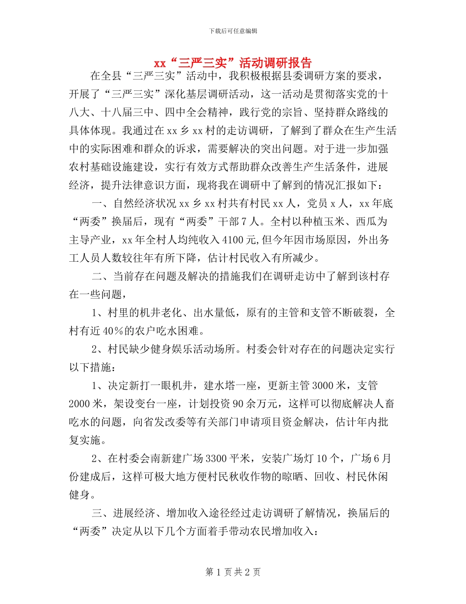 xx“三严三实”活动调研报告_第1页