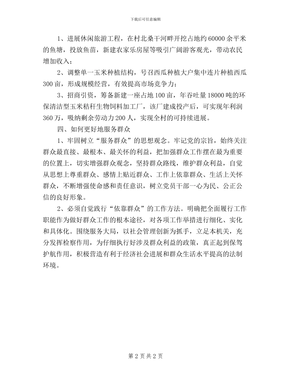 xx“三严三实”活动调研报告_第2页