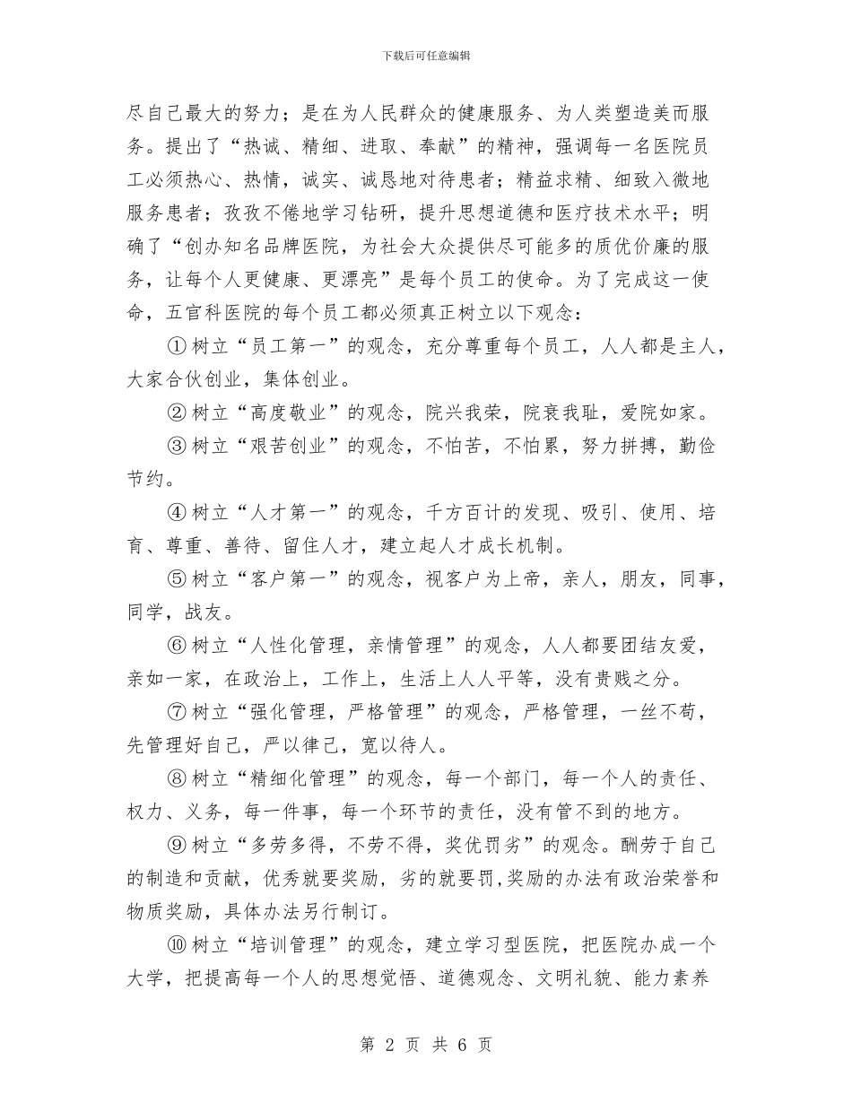 XX专科医院2024年工作总结及2024年工作要点与XX乡镇先进性教育学习动员阶段工作小结汇编_第2页