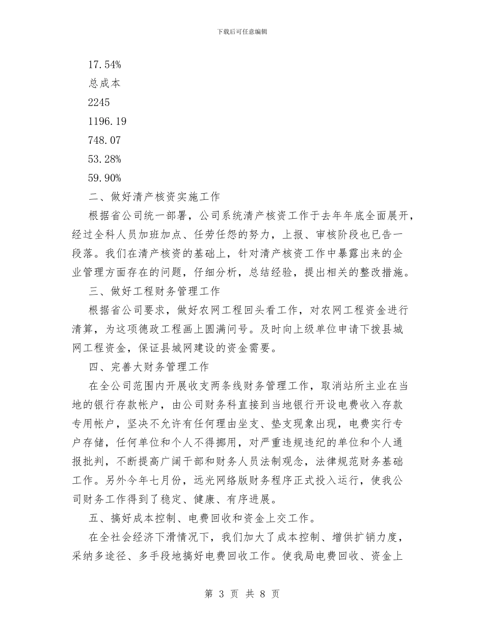 XX上半年财务总结与XX上半年镇工会工作总结汇编_第3页