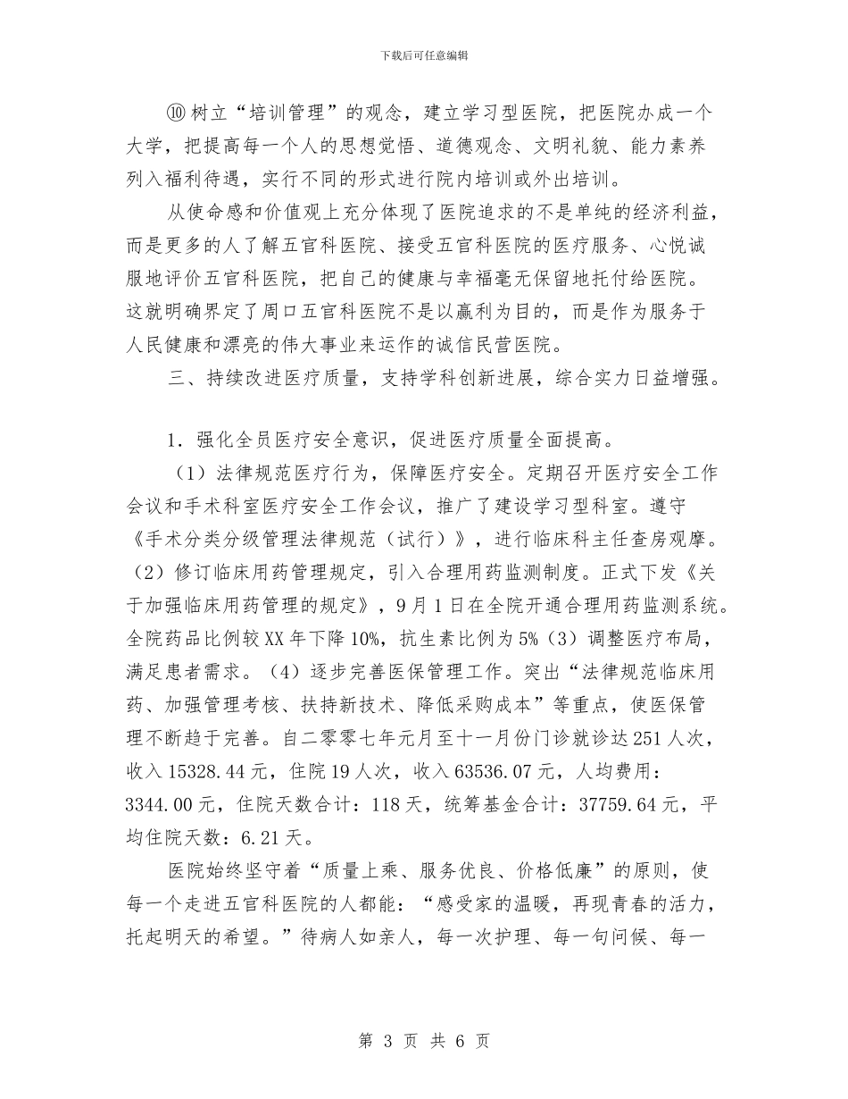 XX专科医院2024年工作总结及2024年工作要点与XX乡镇先进性教育第一阶段小结暨转段动员大会上的讲话汇编_第3页