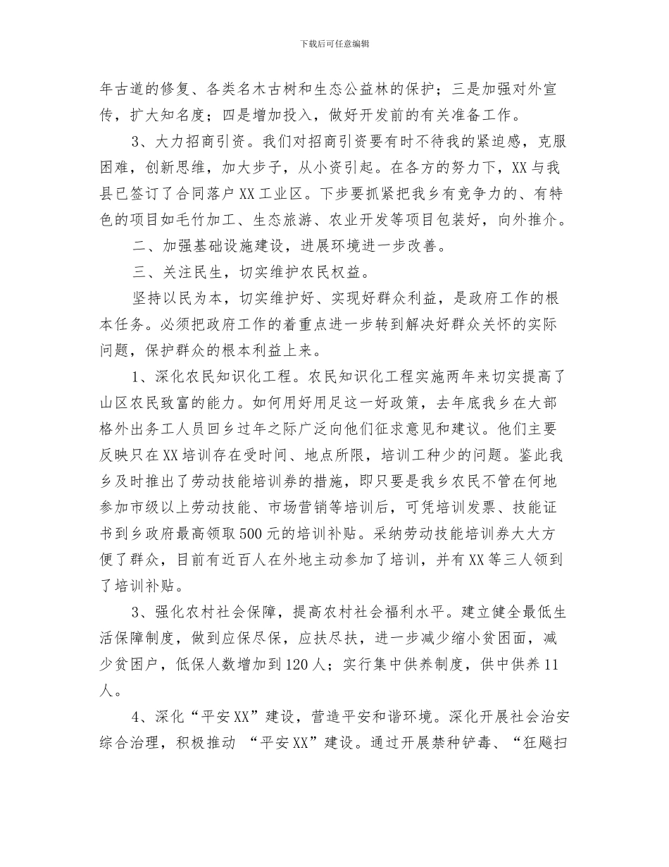 XX中心揭牌仪式主持语与XX乡2024年上半年工作总结及下半年工作思路汇编_第3页