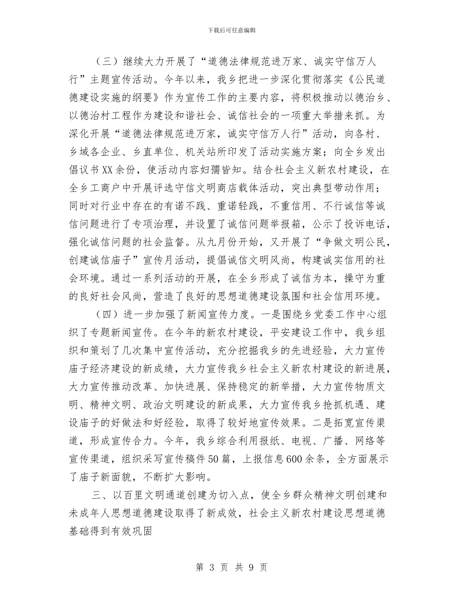 XX乡XX年宣传思想及精神文明工作总结与XX乡XX年科技工作总结汇编_第3页