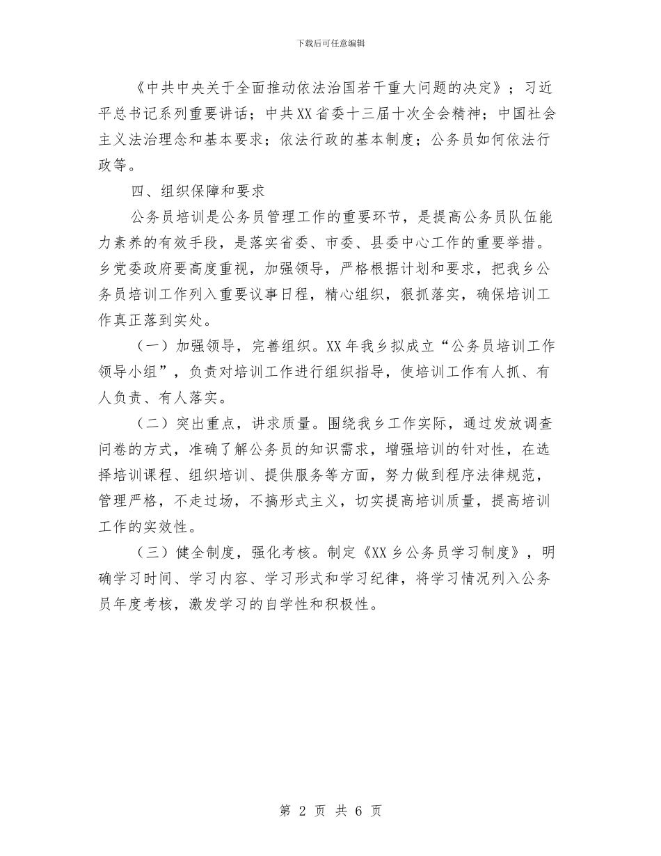 XX乡2024年公务员培训计划与XX乡2024年度发展党员工作计划汇编_第2页