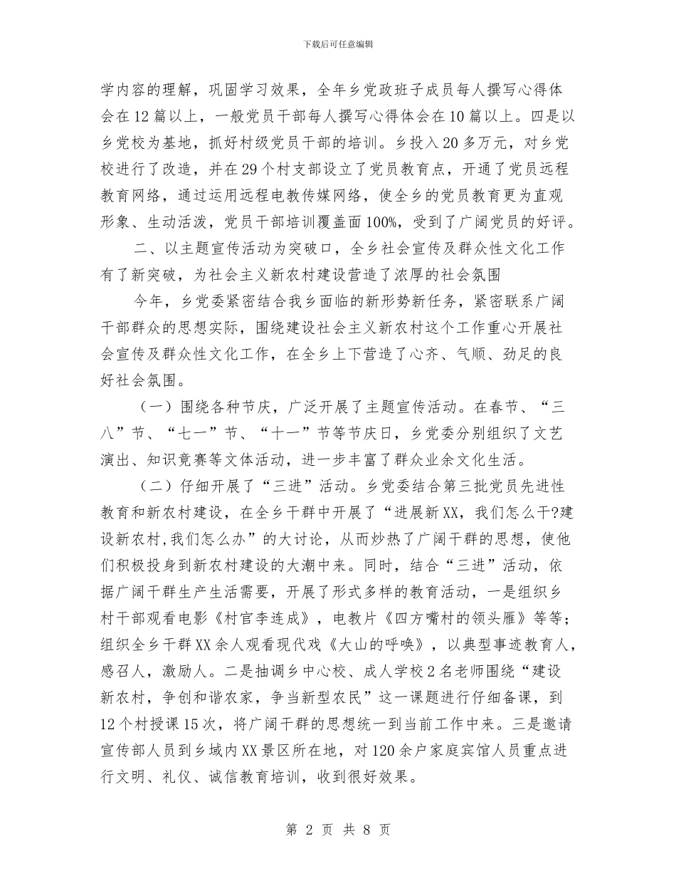 XX乡XX年宣传思想及精神文明工作总结与XX乡上半年远程教育工作小结汇编_第2页
