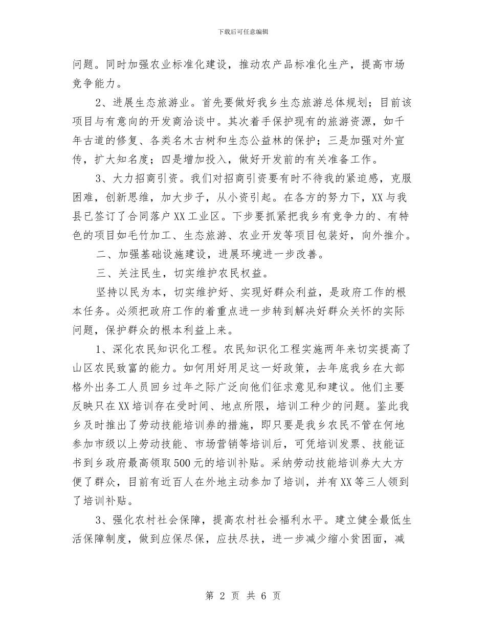 XX乡2024年上半年工作总结及下半年工作思路与XX乡2024年上半年远程教育工作小结汇编_第2页