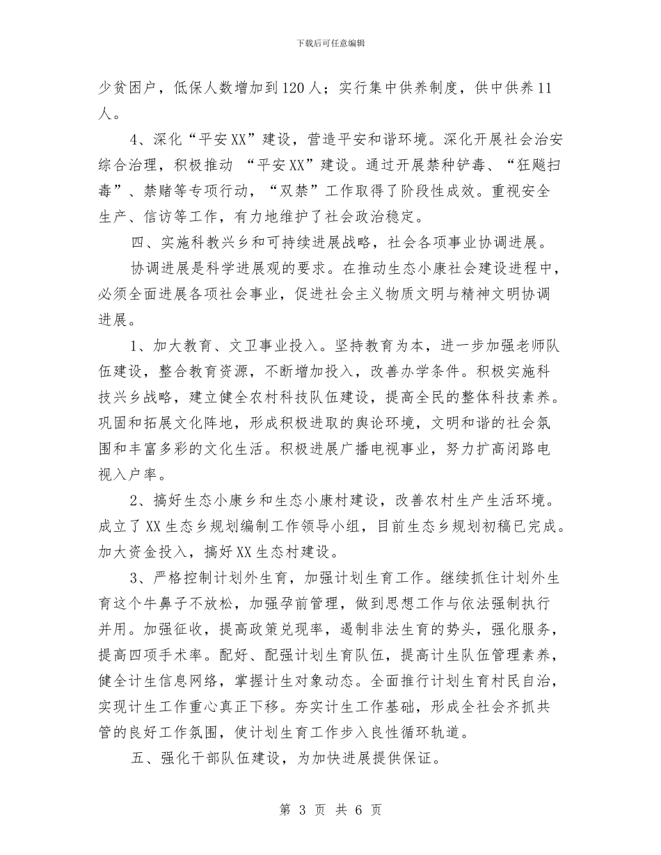 XX乡2024年上半年工作总结及下半年工作思路与XX乡2024年上半年远程教育工作小结汇编_第3页