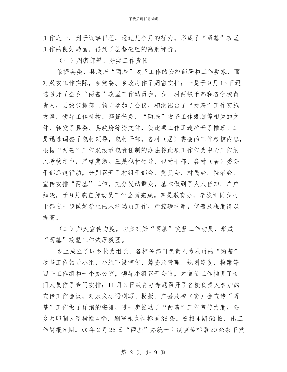 xx乡“两基”办前期工作回顾工作总结与XX乡镇先进性教育学习动员阶段工作小结汇编_第2页