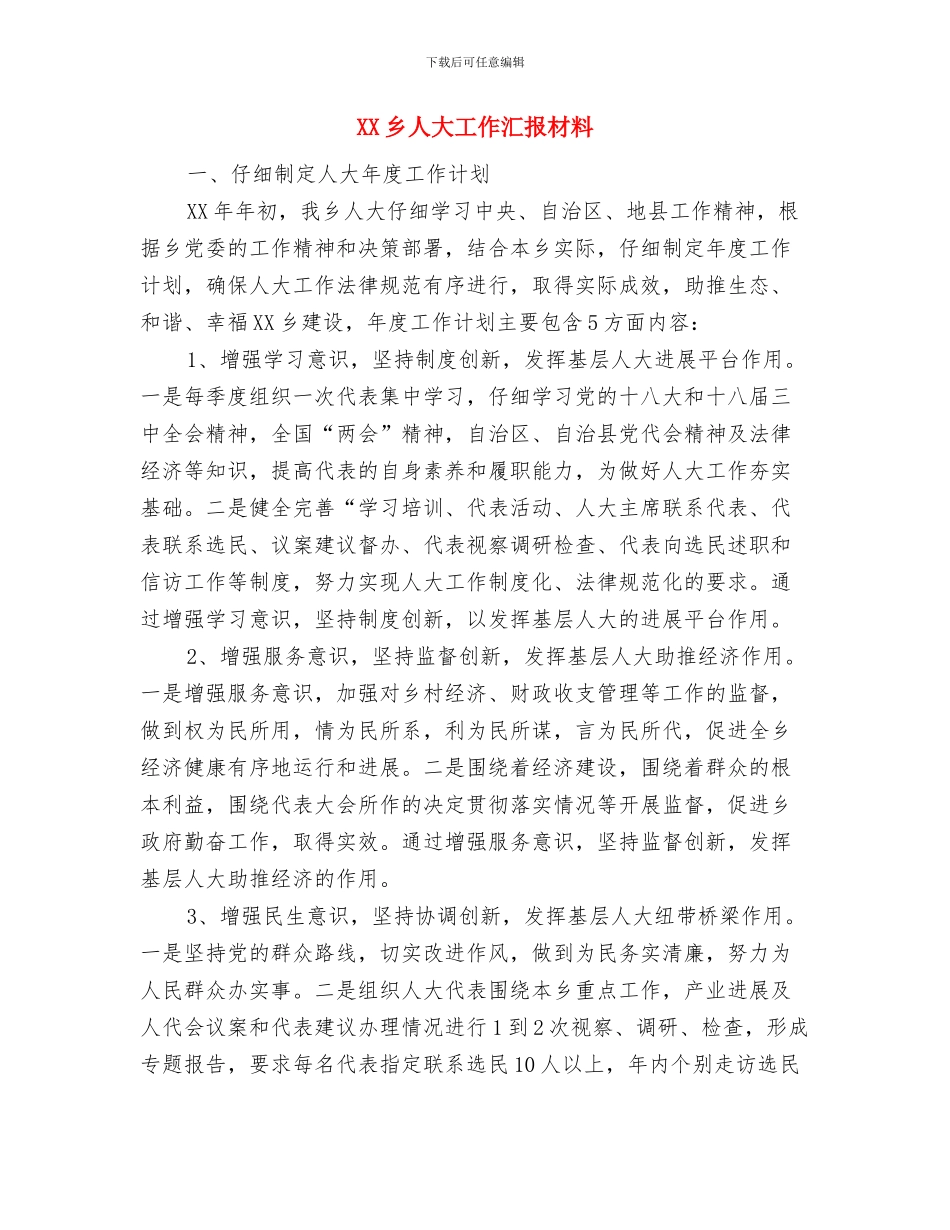 XX乡上半年远程教育工作小结与XX乡人大工作汇报材料汇编_第3页