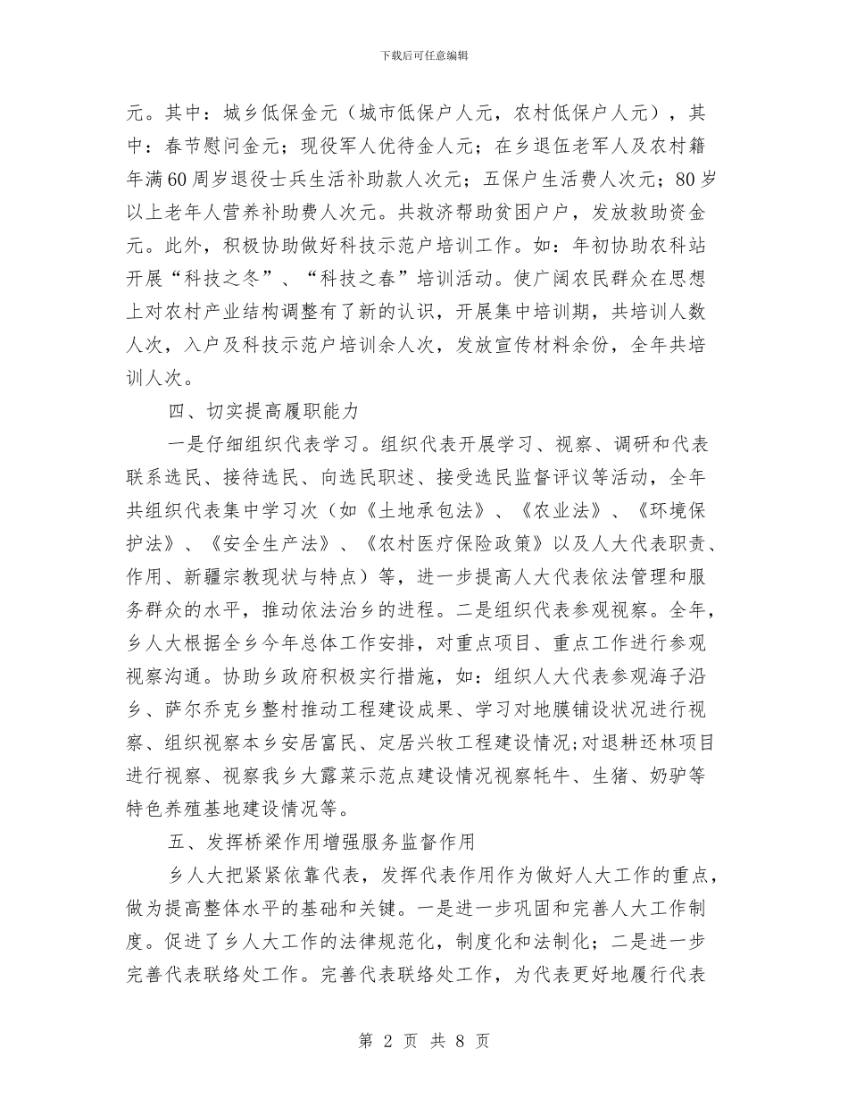 XX乡人大年度工作总结与XX乡党委书记述德述职述廉报告汇编_第2页
