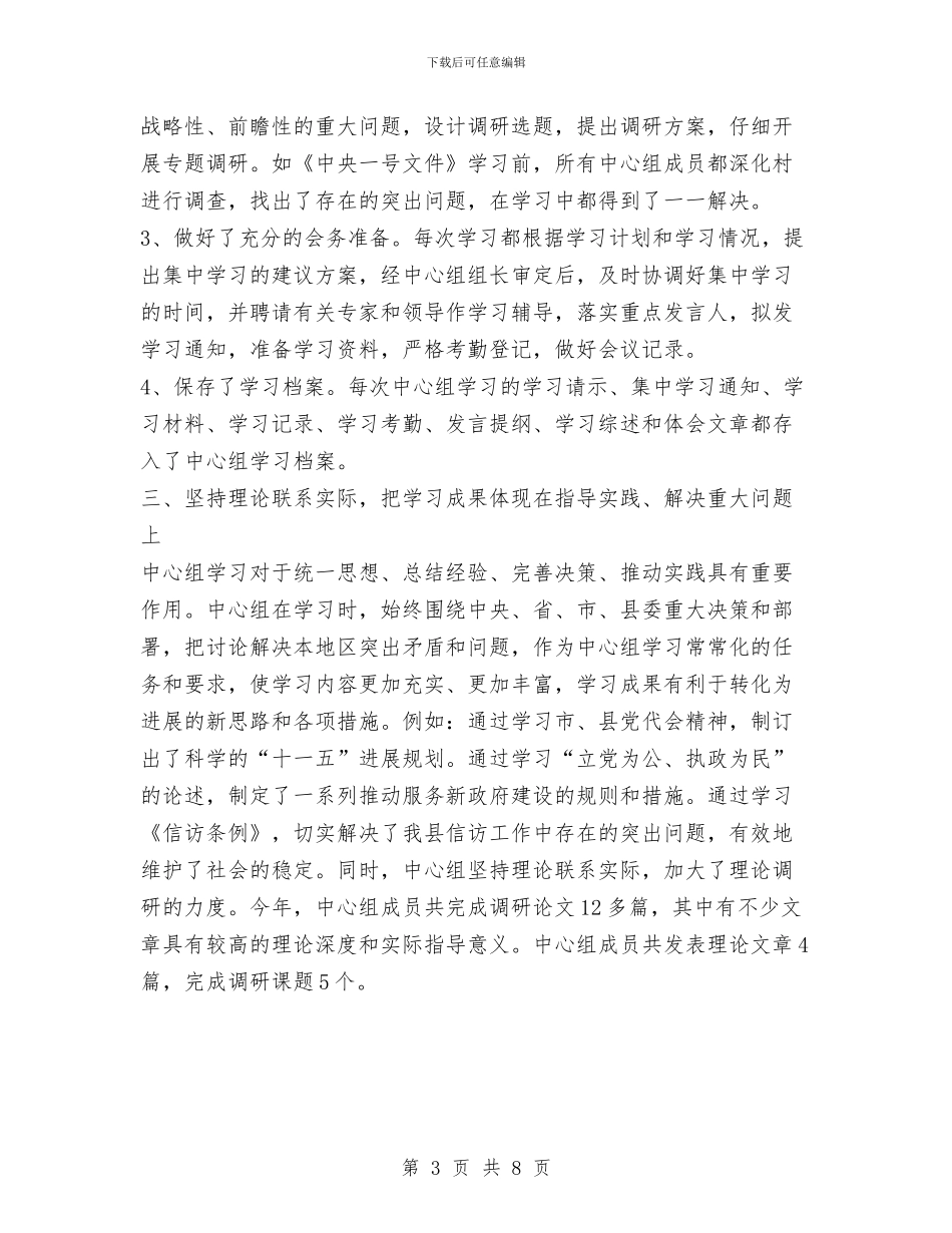 XX乡党委中心组学习情况总结与XX乡党委书记述德述职述廉报告汇编_第3页
