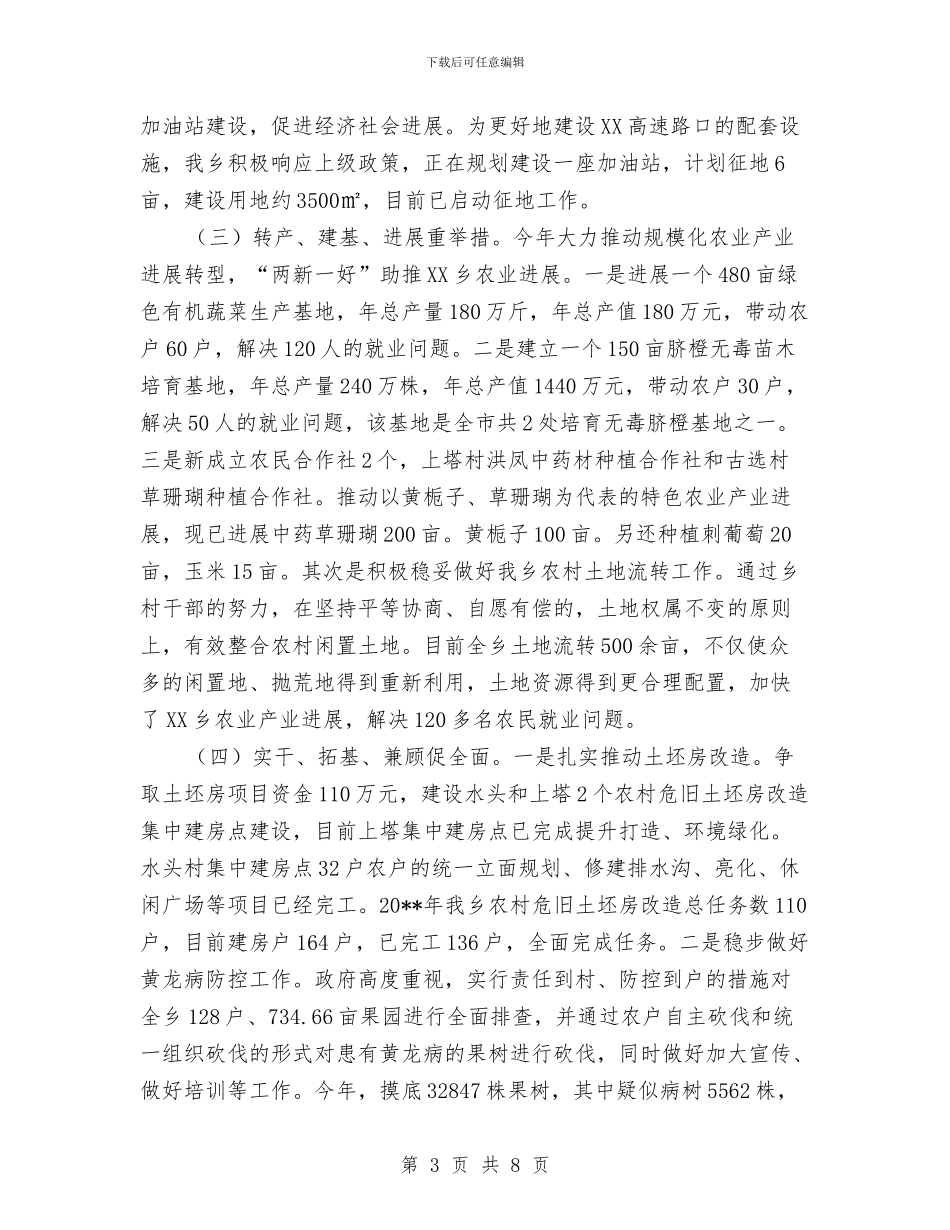 XX乡党委副书记述德述职述廉报告与XX乡第四届人民代表大会开幕词及闭幕词汇编_第3页
