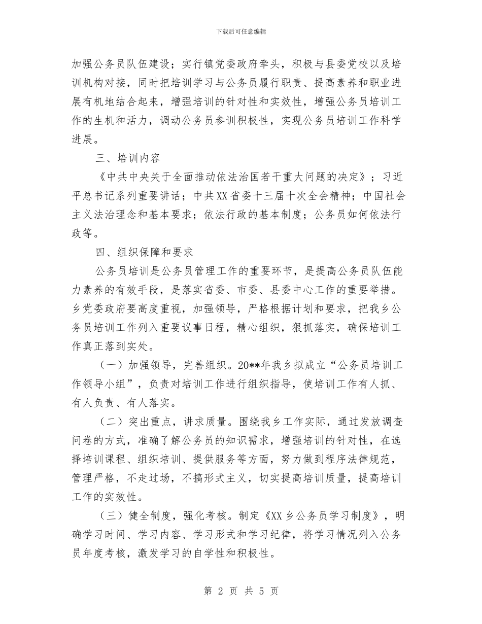 XX乡公务员培训计划与XX乡关于改进学习的实施方案汇编_第2页