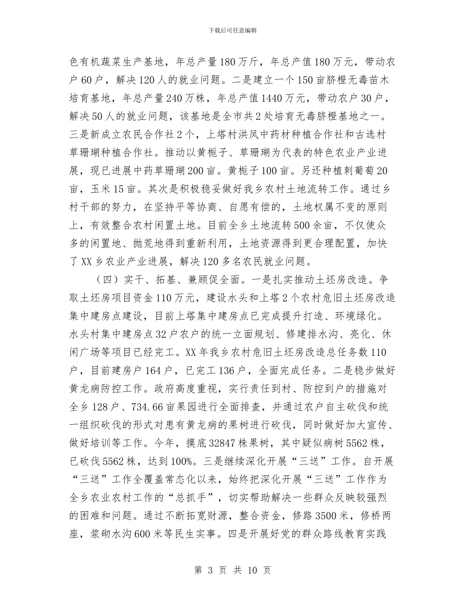 XX乡党委副书记述德述职述廉报告与XX乡镇XX年宣传思想工作总结汇编_第3页