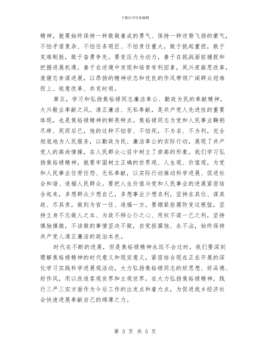 XX乡工会主席学习焦裕禄精神工作要点与xx乡节能宣传周活动总结汇编_第3页